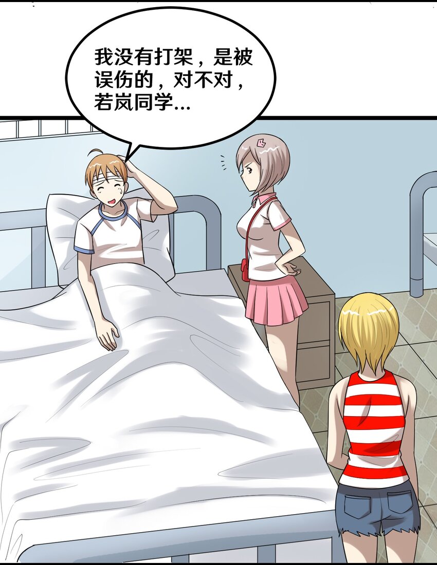 《大佬重返16岁》37 青梅竹马 第25页