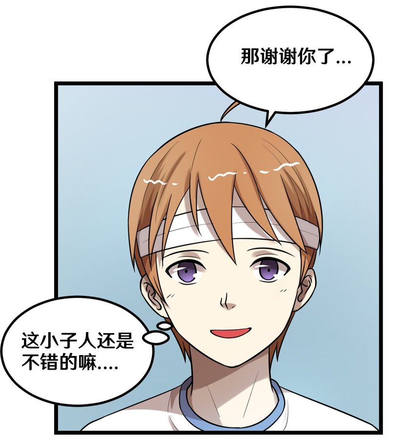 《大佬重返16岁》37 青梅竹马 第30页