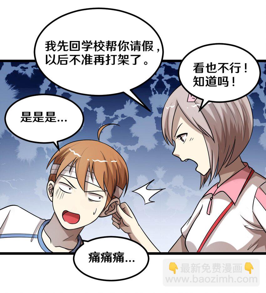 《大佬重返16岁》37 青梅竹马 第31页