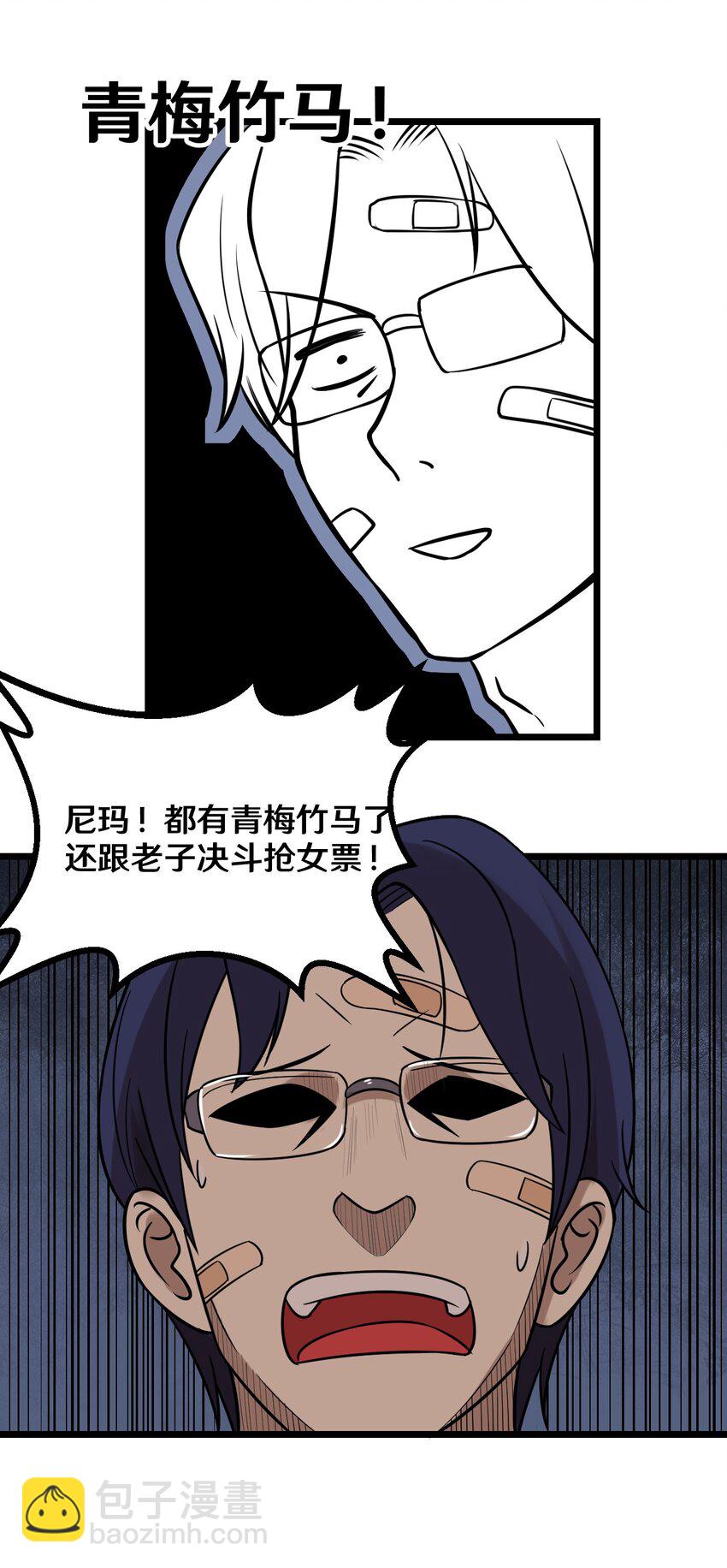 《大佬重返16岁》37 青梅竹马 第33页