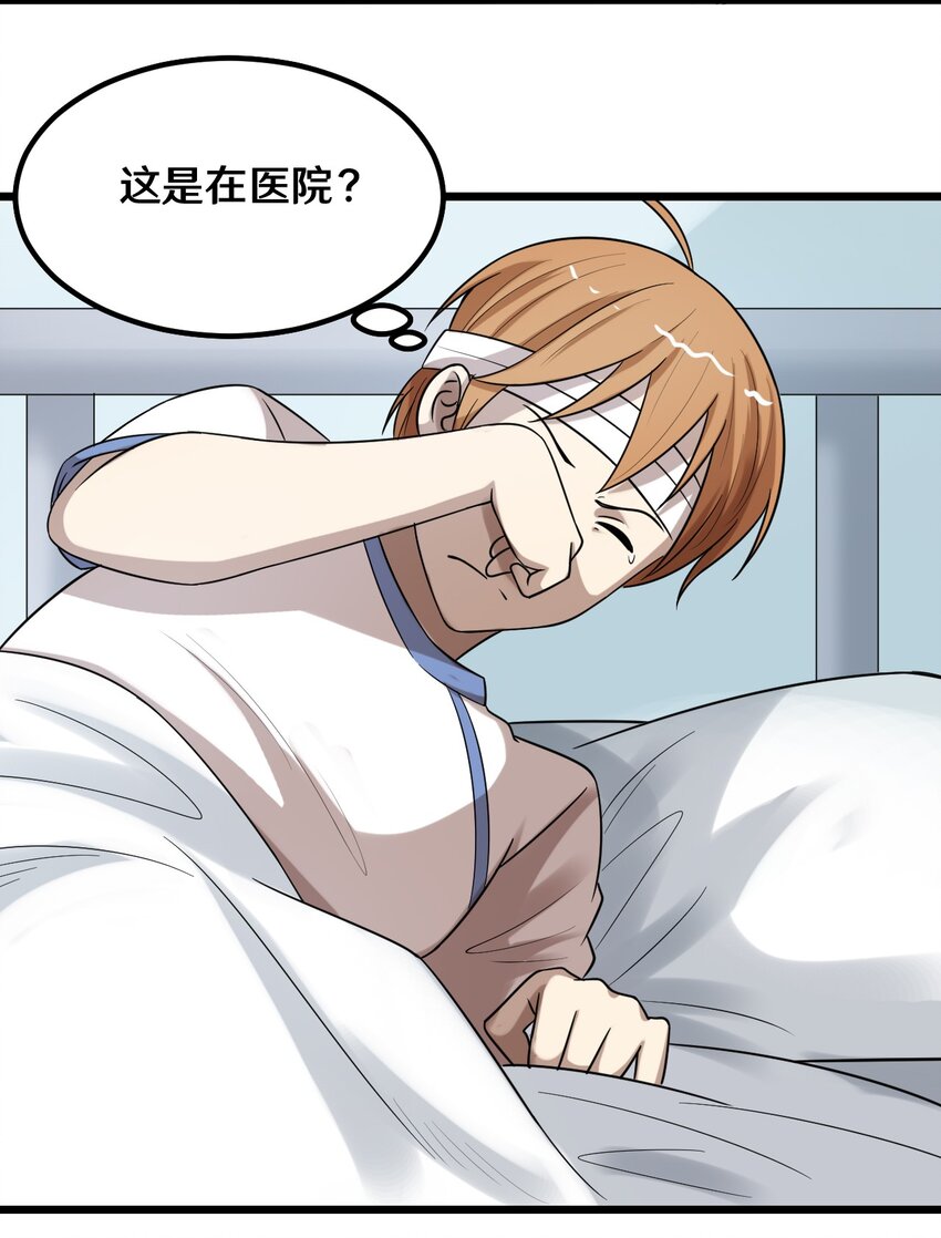 《大佬重返16岁》37 青梅竹马 第5页