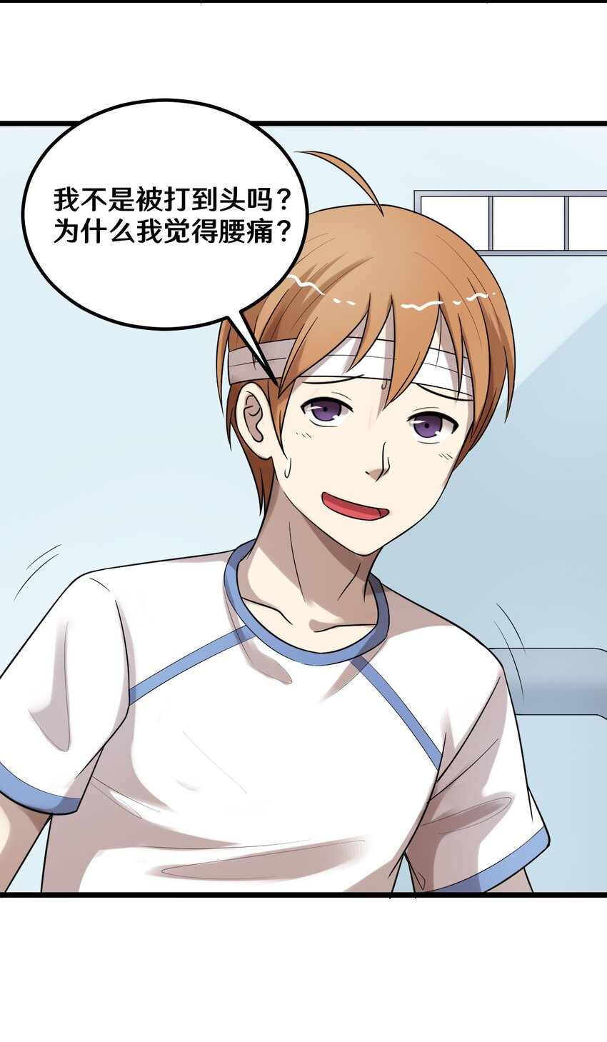 《大佬重返16岁》37 青梅竹马 第9页