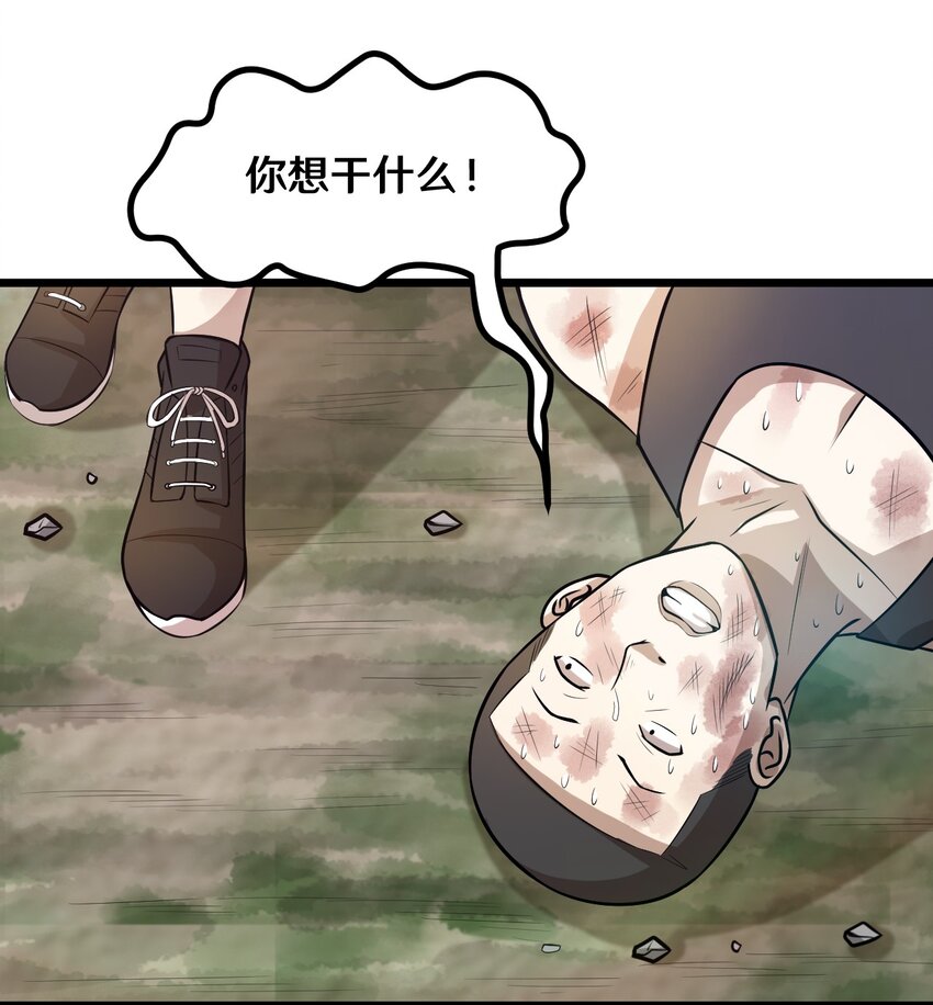 《大佬重返16岁》44 该死的沙皮 第20页