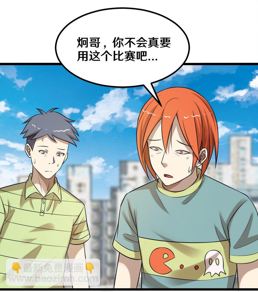 《大佬重返16岁》42 绑架！？ 第11页