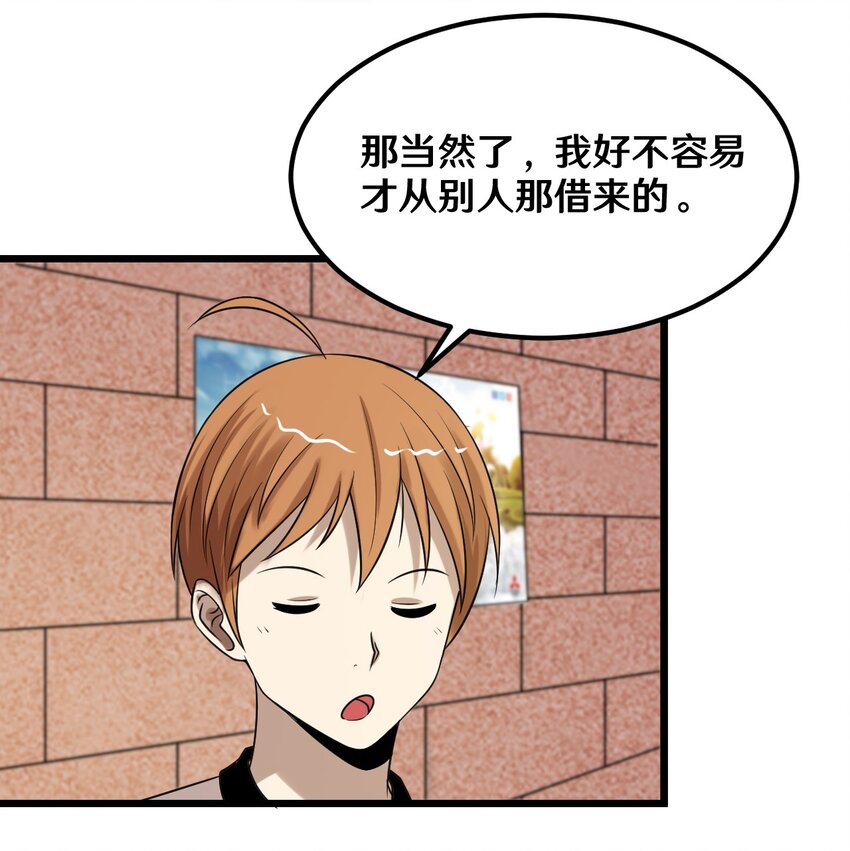 《大佬重返16岁》42 绑架！？ 第12页