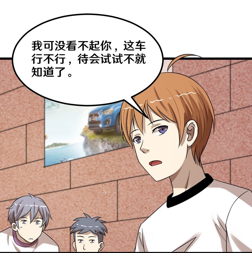 《大佬重返16岁》42 绑架！？ 第14页