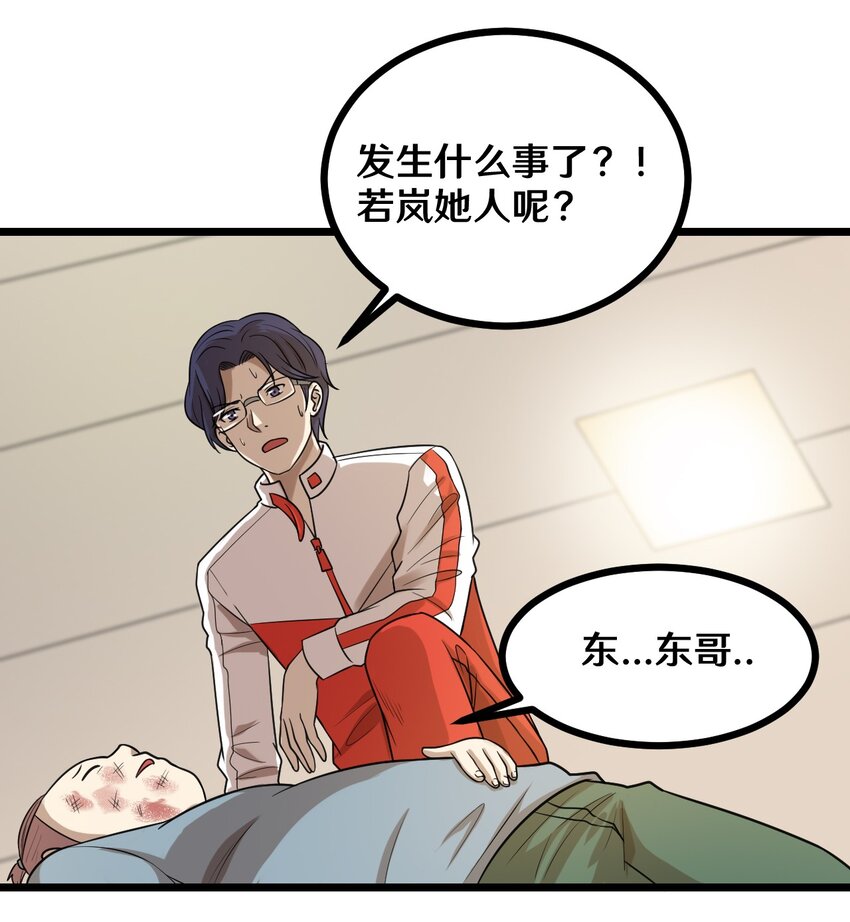《大佬重返16岁》42 绑架！？ 第25页