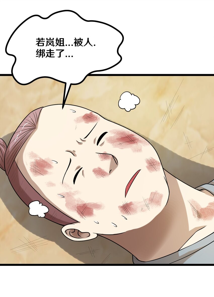 《大佬重返16岁》42 绑架！？ 第26页