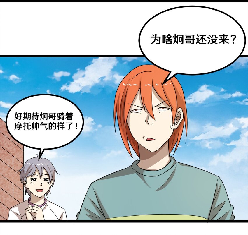 《大佬重返16岁》42 绑架！？ 第4页