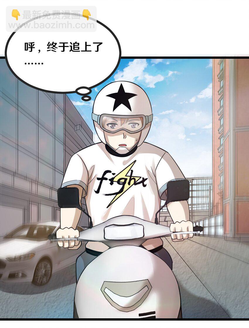 《大佬重返16岁》43 被发现了 第20页