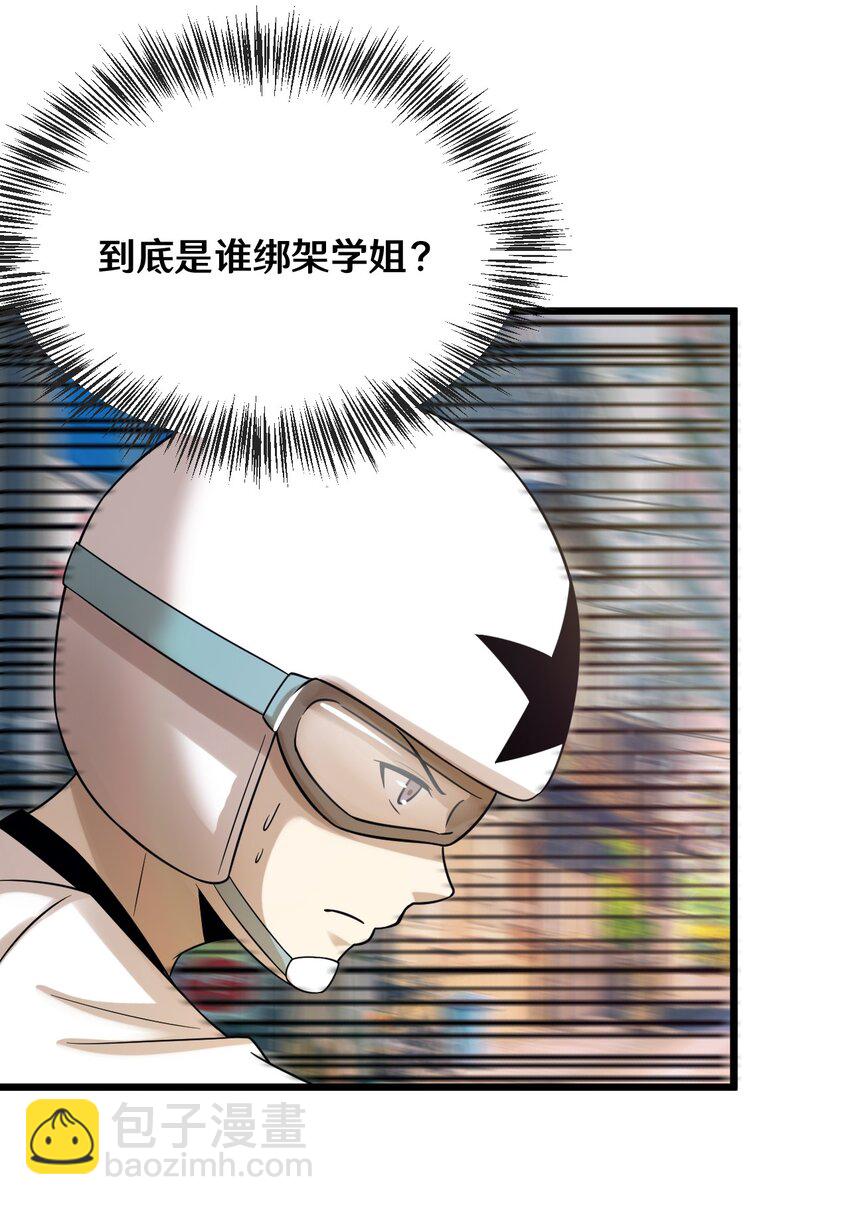 《大佬重返16岁》43 被发现了 第22页