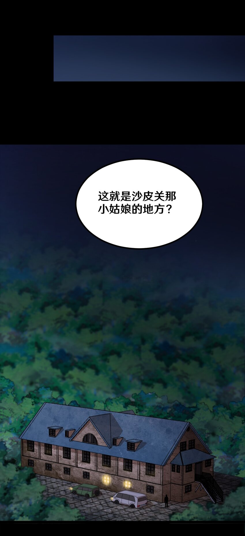 《大佬重返16岁》48 速战速决 第15页
