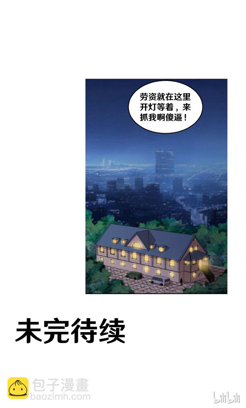 《大佬重返16岁》48 速战速决 第31页