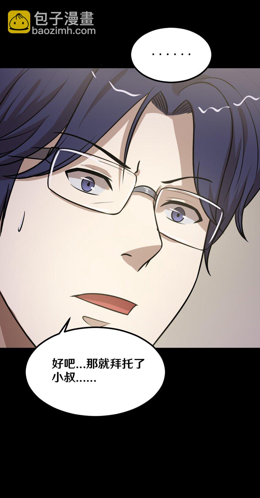 《大佬重返16岁》45 陈炯的配方 第10页