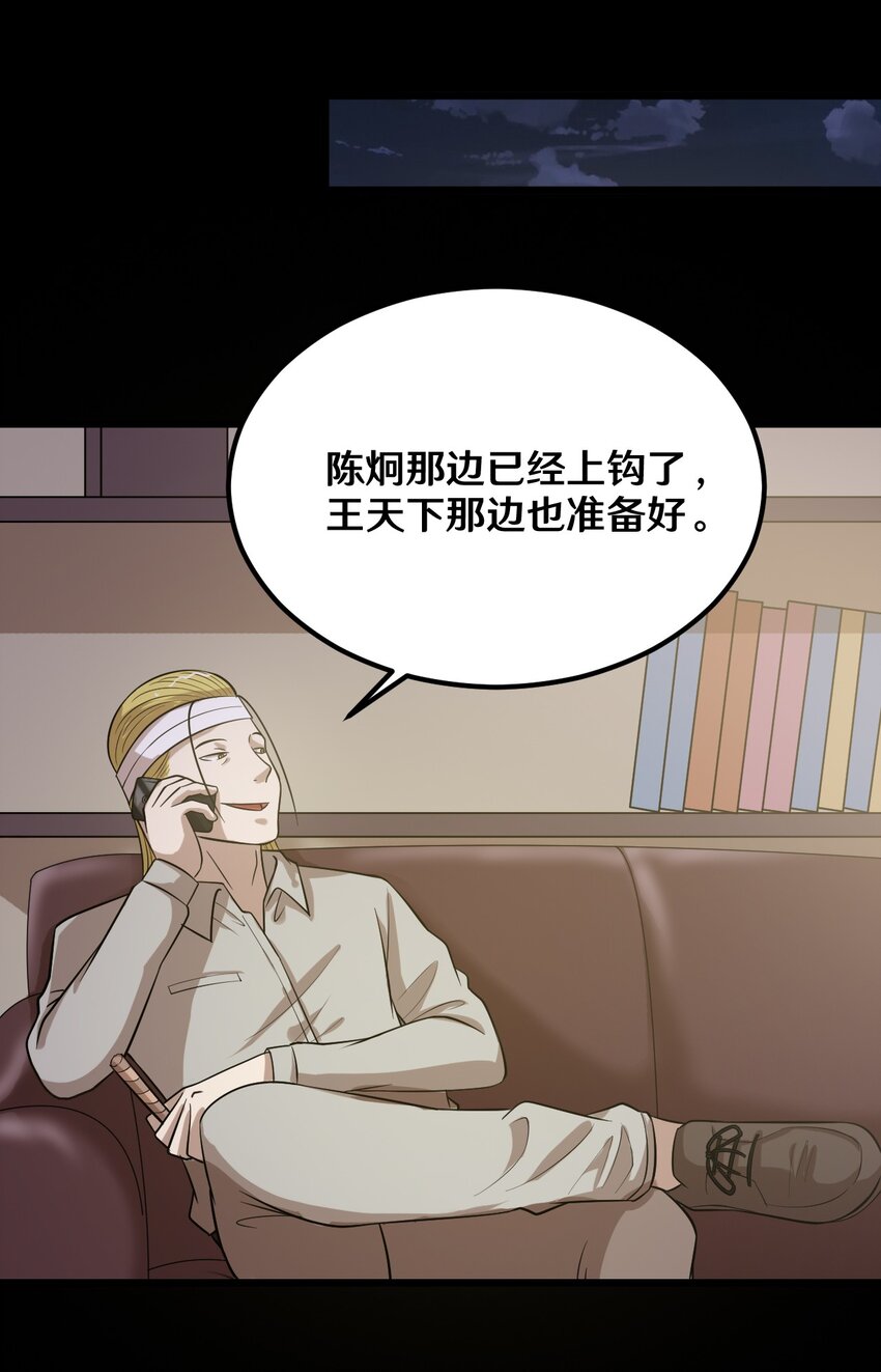 《大佬重返16岁》45 陈炯的配方 第15页