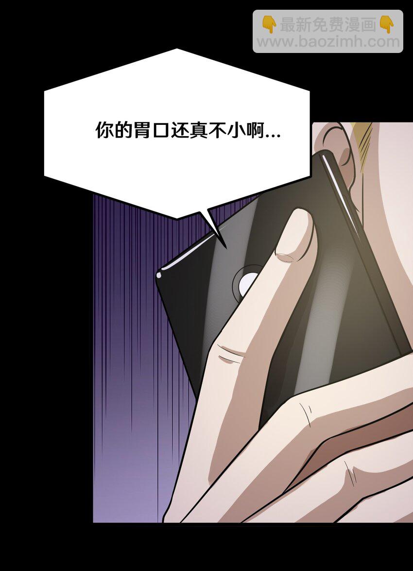 《大佬重返16岁》45 陈炯的配方 第18页