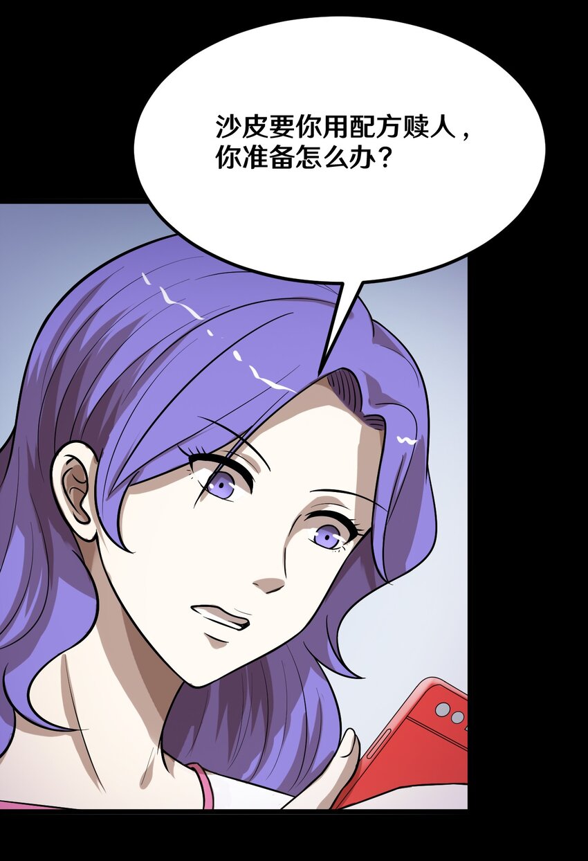 《大佬重返16岁》45 陈炯的配方 第23页