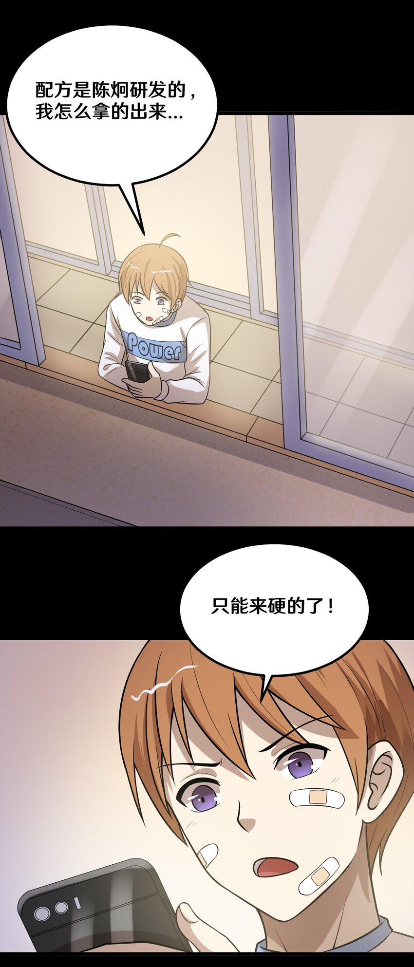 《大佬重返16岁》45 陈炯的配方 第24页