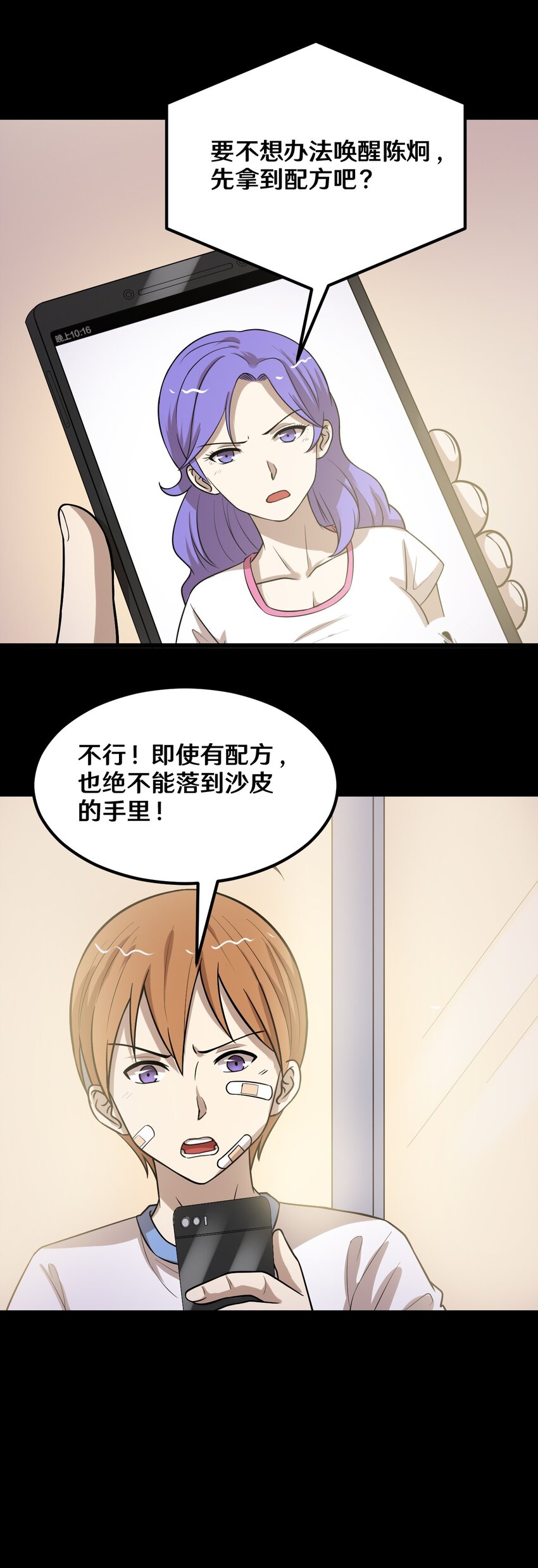 《大佬重返16岁》45 陈炯的配方 第26页