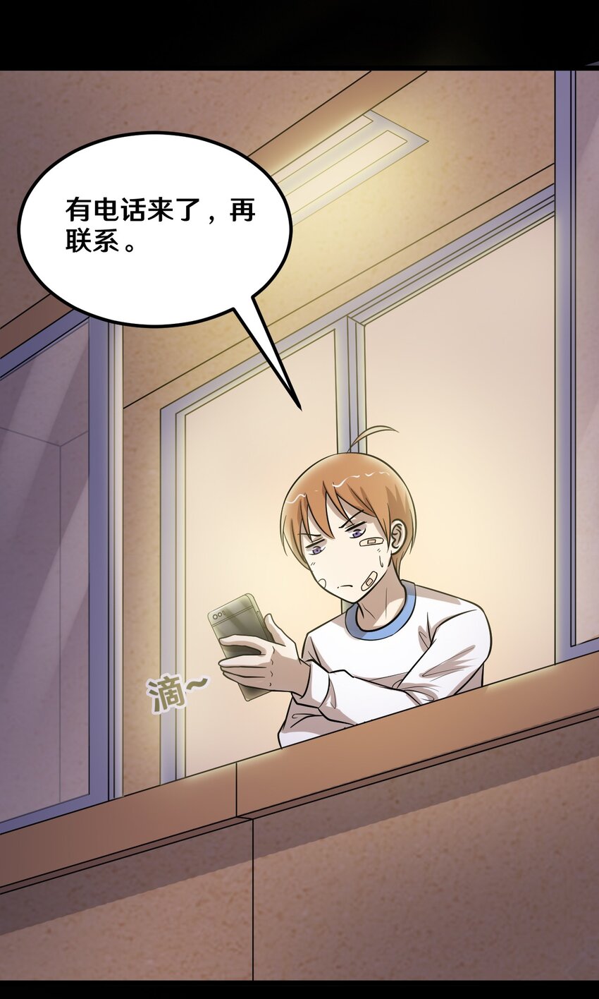 《大佬重返16岁》45 陈炯的配方 第28页
