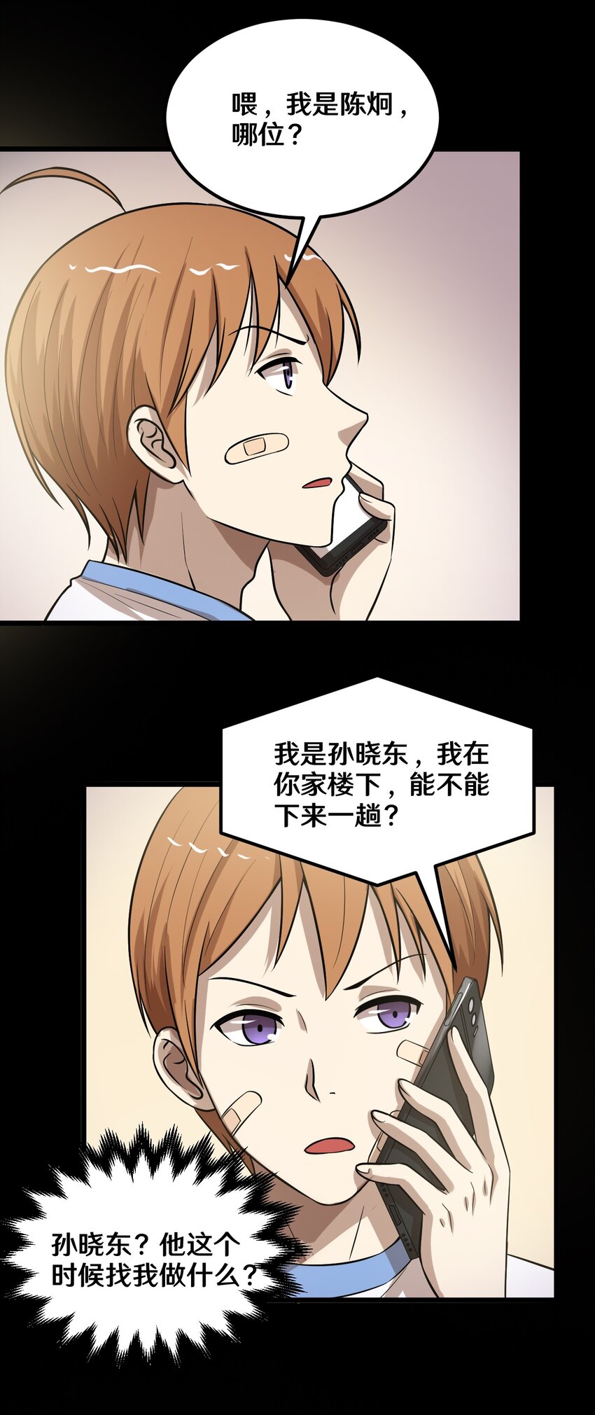 《大佬重返16岁》45 陈炯的配方 第29页