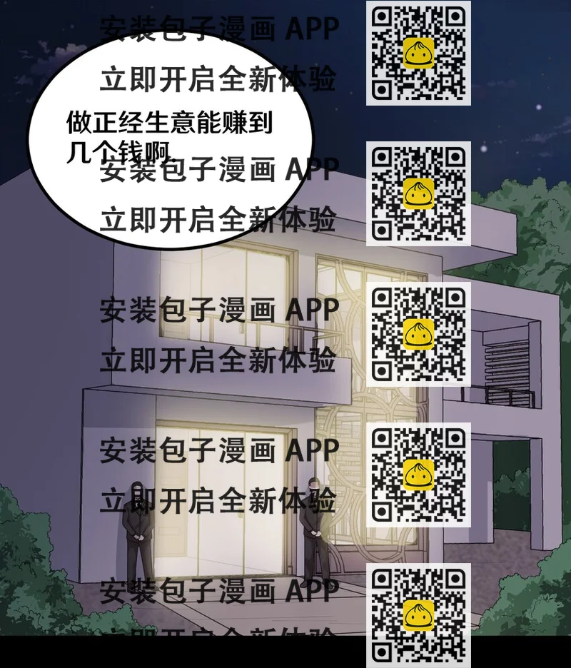 《大佬重返16岁》45 陈炯的配方 第2页