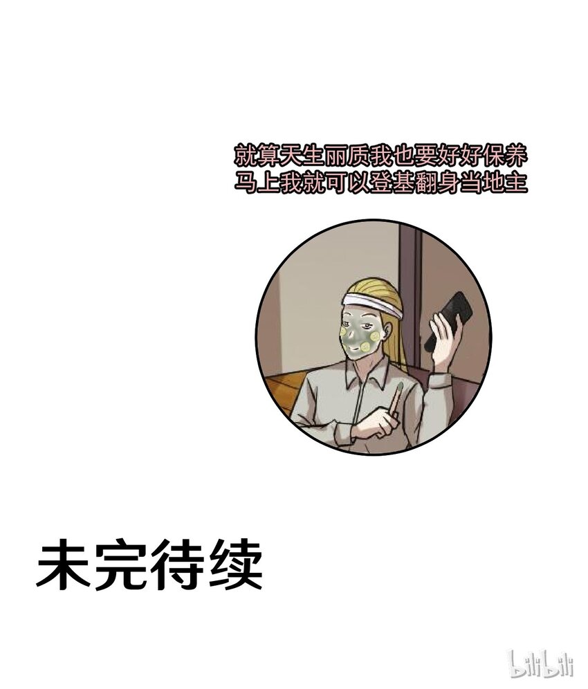 《大佬重返16岁》45 陈炯的配方 第32页