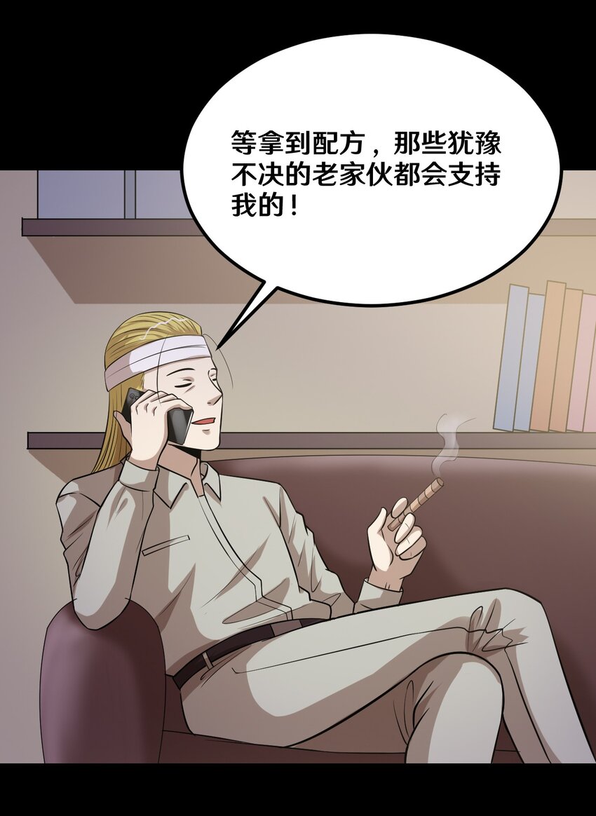 《大佬重返16岁》45 陈炯的配方 第3页