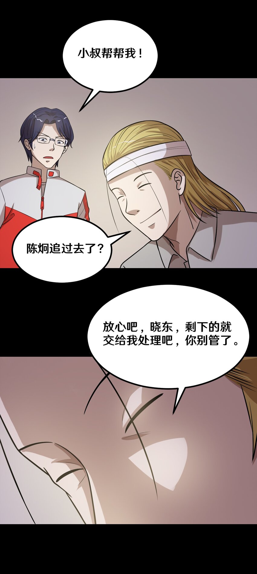 《大佬重返16岁》45 陈炯的配方 第7页