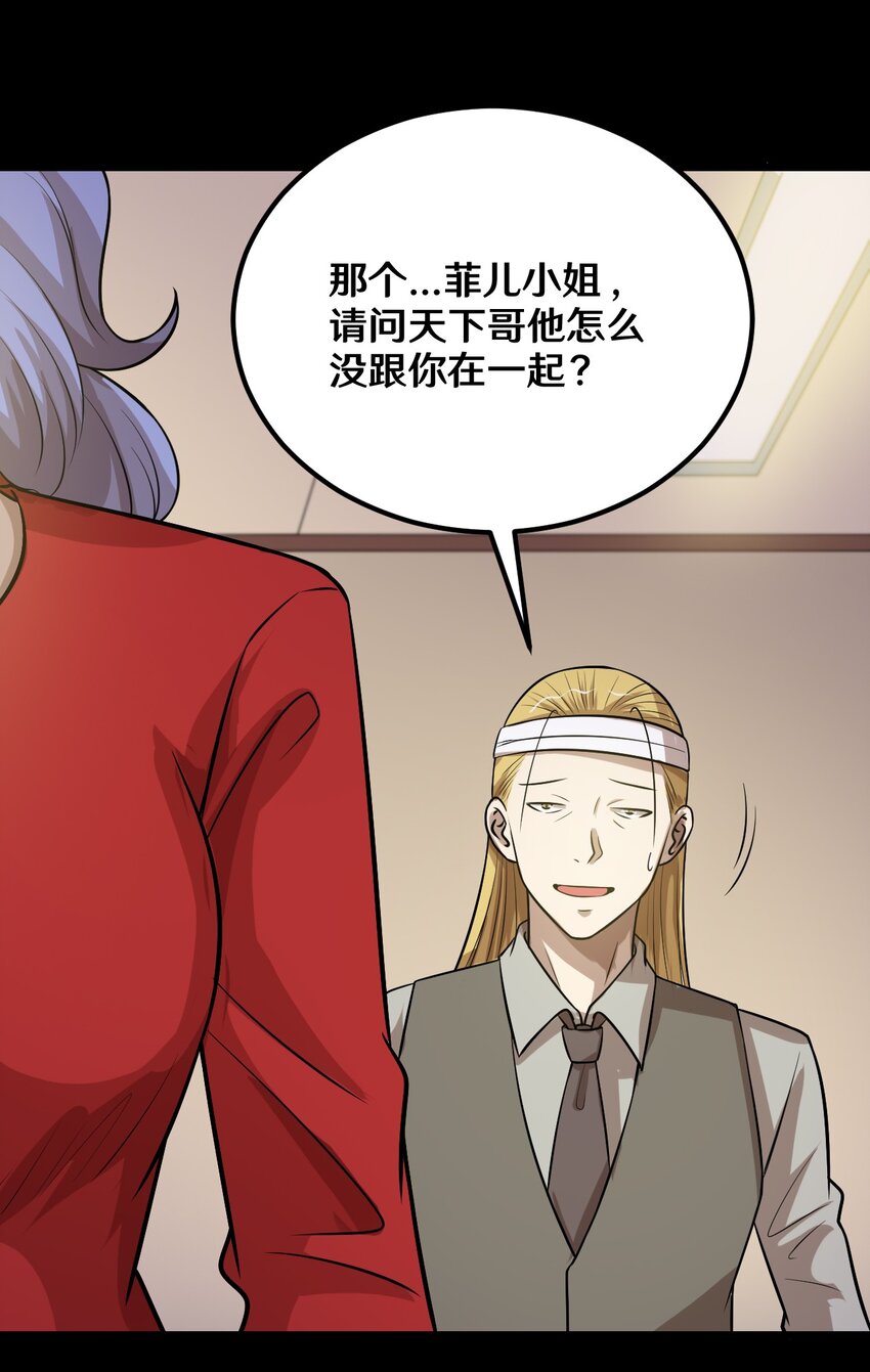 《大佬重返16岁》47 谈判 第16页