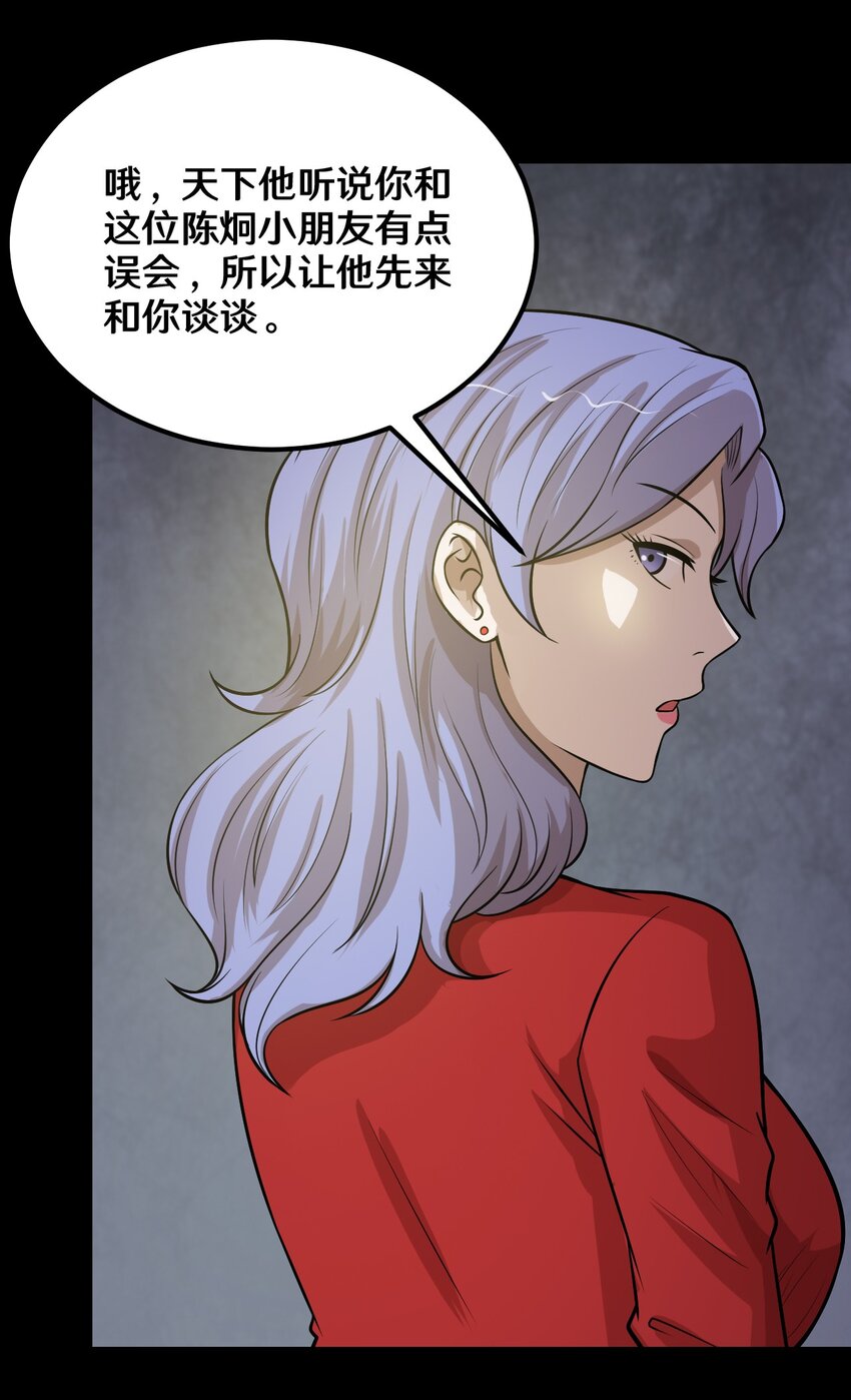 《大佬重返16岁》47 谈判 第17页