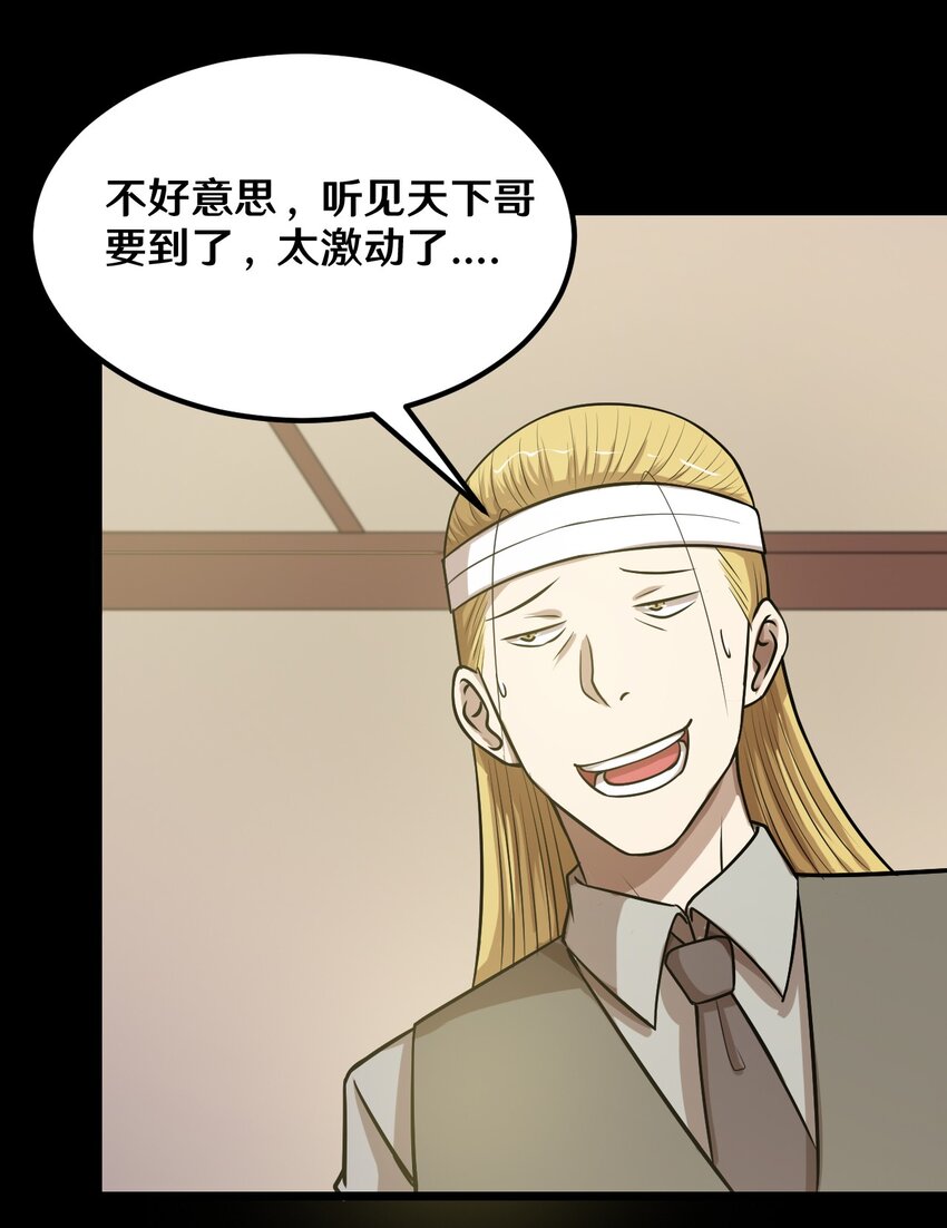 《大佬重返16岁》47 谈判 第25页