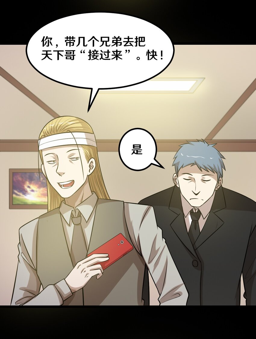《大佬重返16岁》47 谈判 第26页