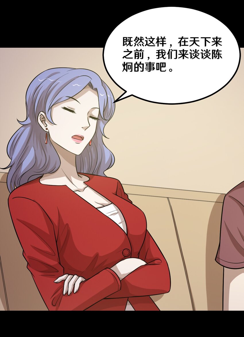 《大佬重返16岁》47 谈判 第28页