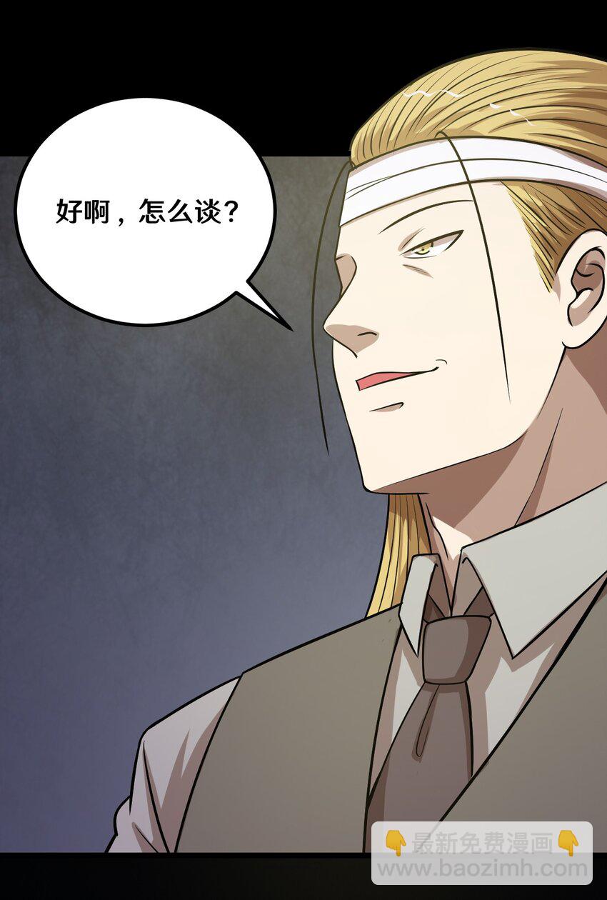 《大佬重返16岁》47 谈判 第30页