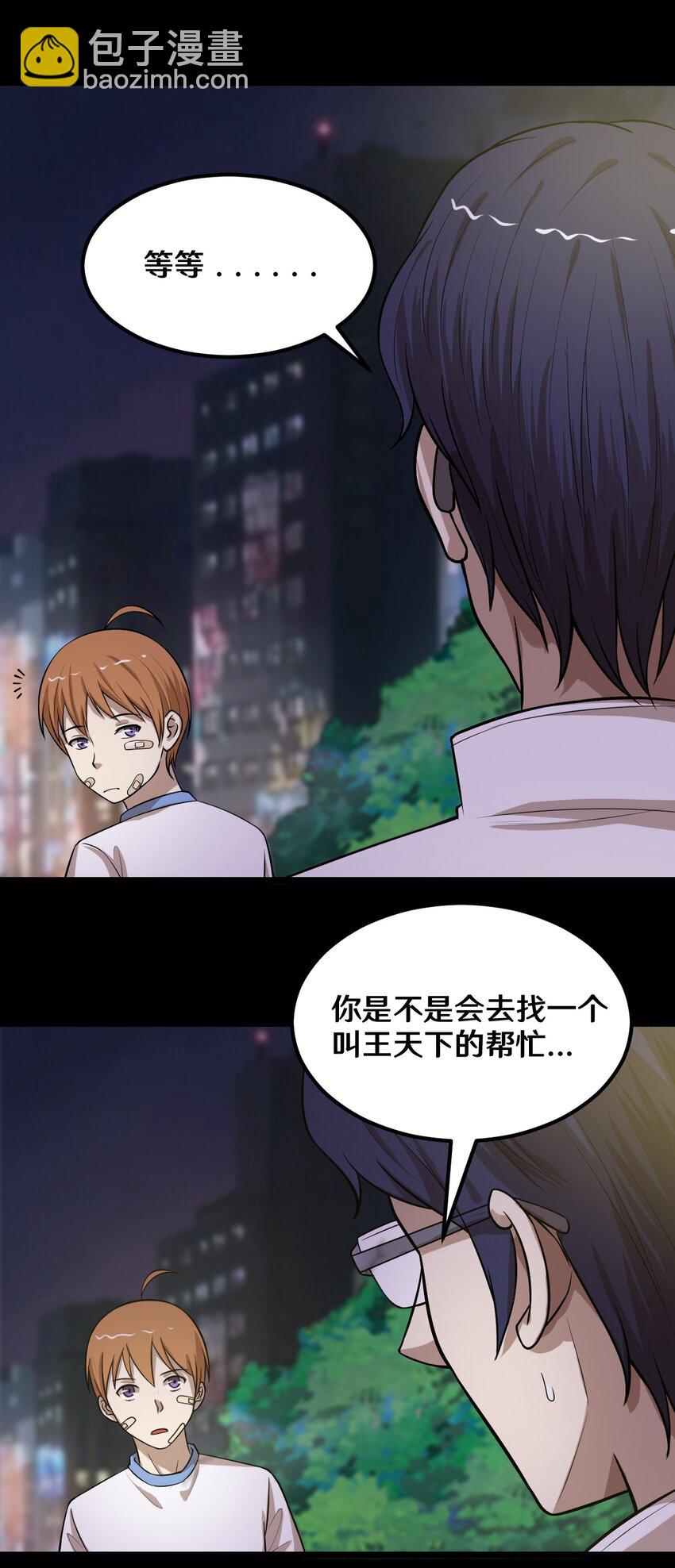 《大佬重返16岁》46 王天下，你可得小心了！ 第11页