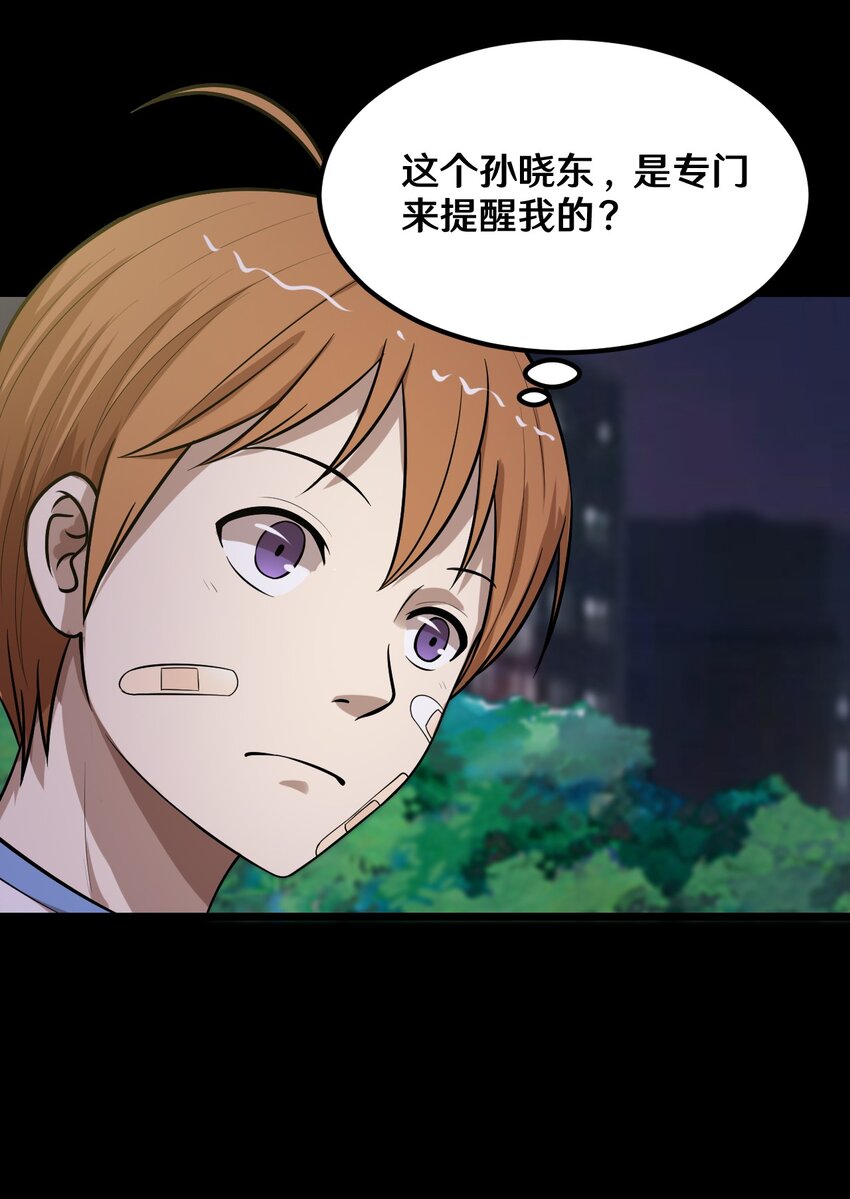 《大佬重返16岁》46 王天下，你可得小心了！ 第14页