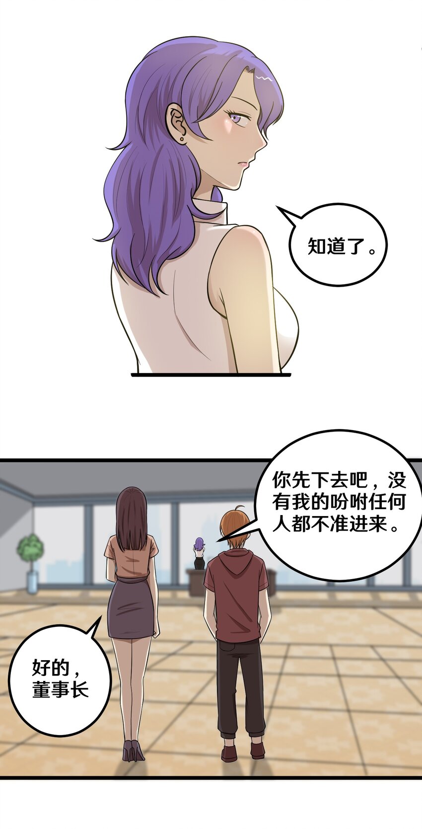 《大佬重返16岁》46 王天下，你可得小心了！ 第17页