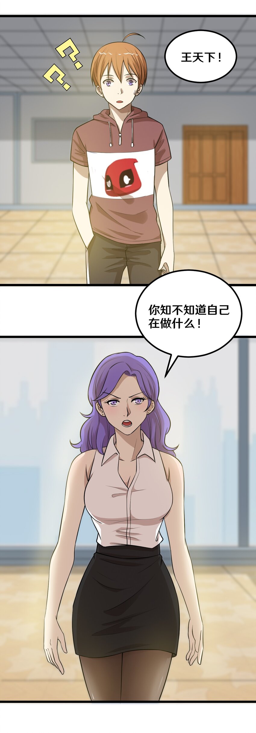 《大佬重返16岁》46 王天下，你可得小心了！ 第19页