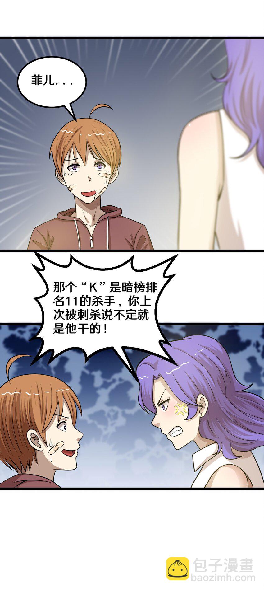 《大佬重返16岁》46 王天下，你可得小心了！ 第20页