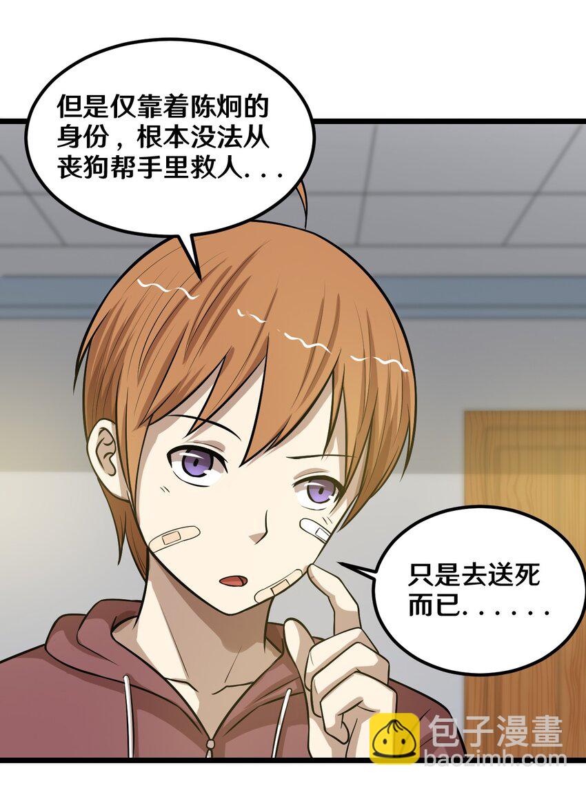 《大佬重返16岁》46 王天下，你可得小心了！ 第23页