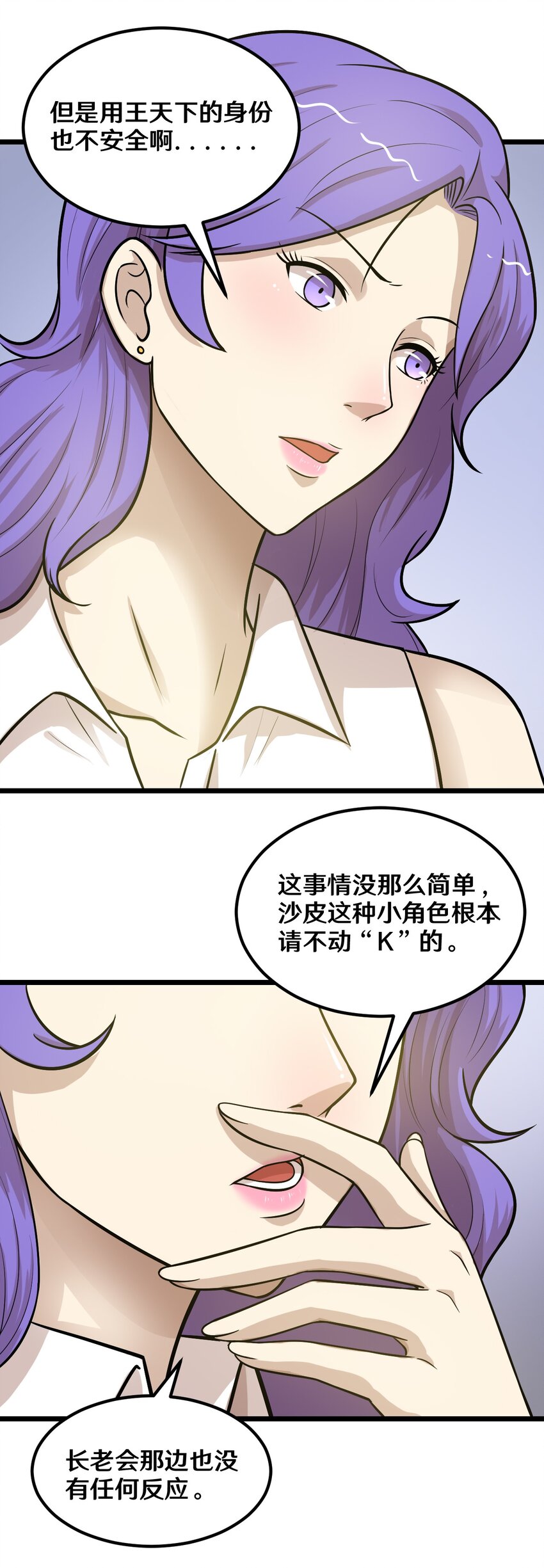 《大佬重返16岁》46 王天下，你可得小心了！ 第24页