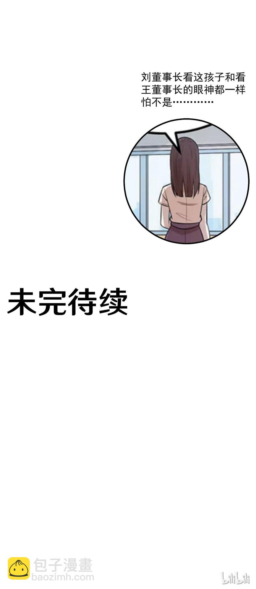 《大佬重返16岁》46 王天下，你可得小心了！ 第29页