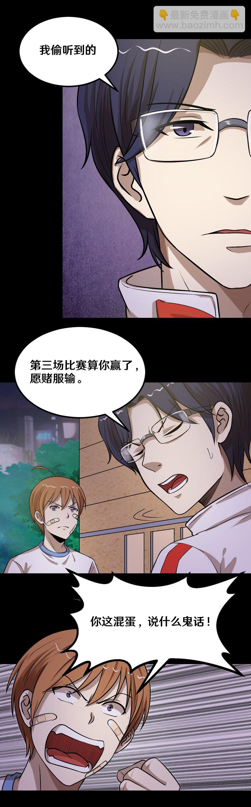 《大佬重返16岁》46 王天下，你可得小心了！ 第5页