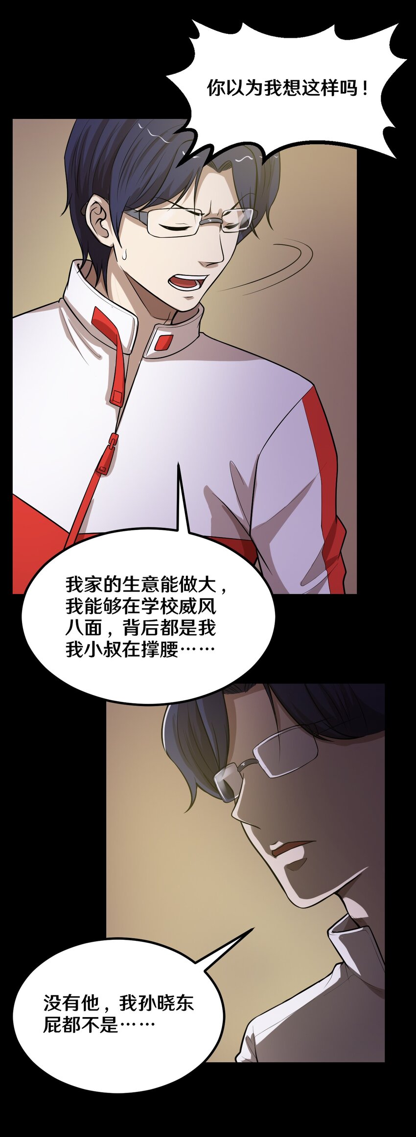 《大佬重返16岁》46 王天下，你可得小心了！ 第7页