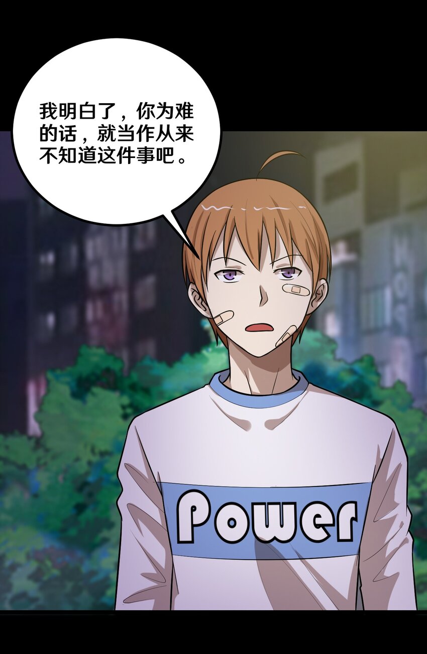 《大佬重返16岁》46 王天下，你可得小心了！ 第9页