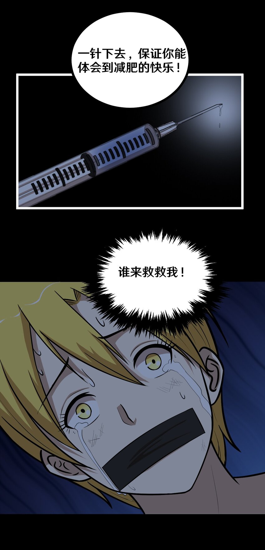 《大佬重返16岁》49 “大扫除”开始！ 第18页