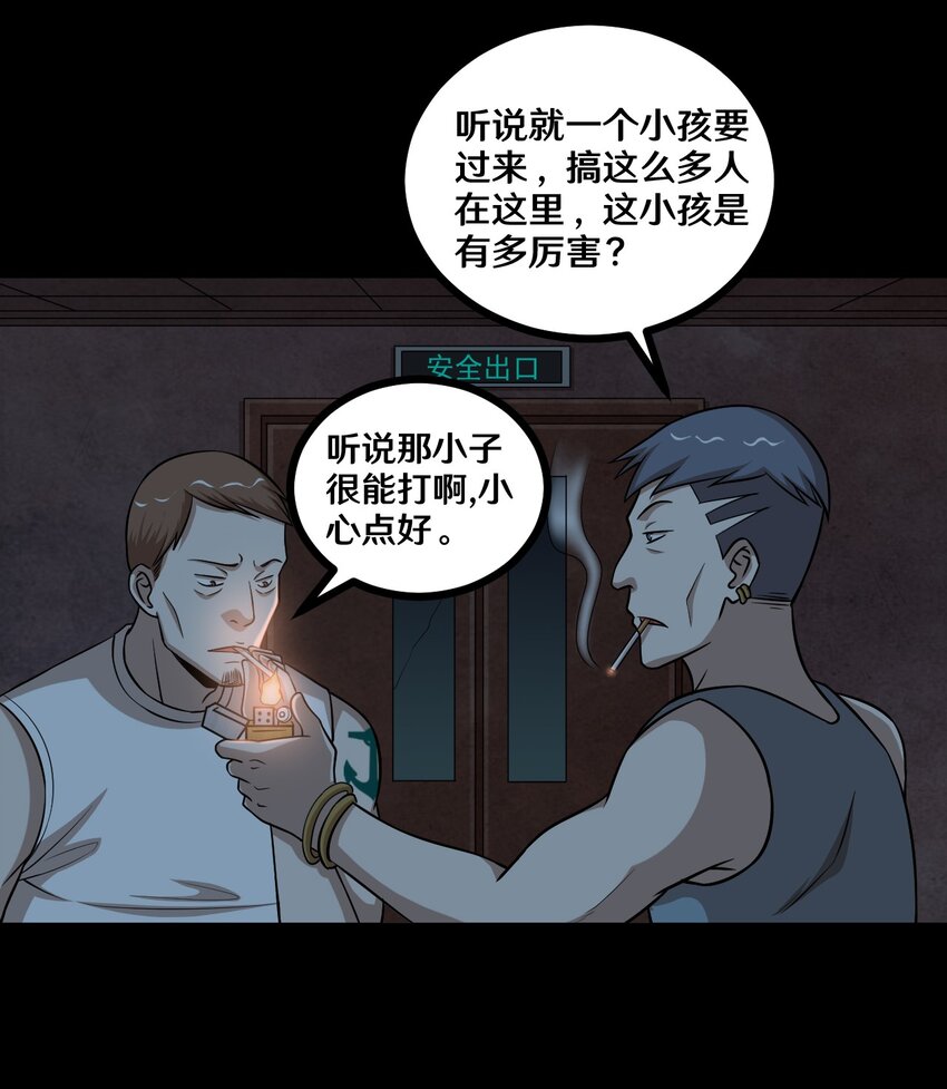 《大佬重返16岁》49 “大扫除”开始！ 第20页