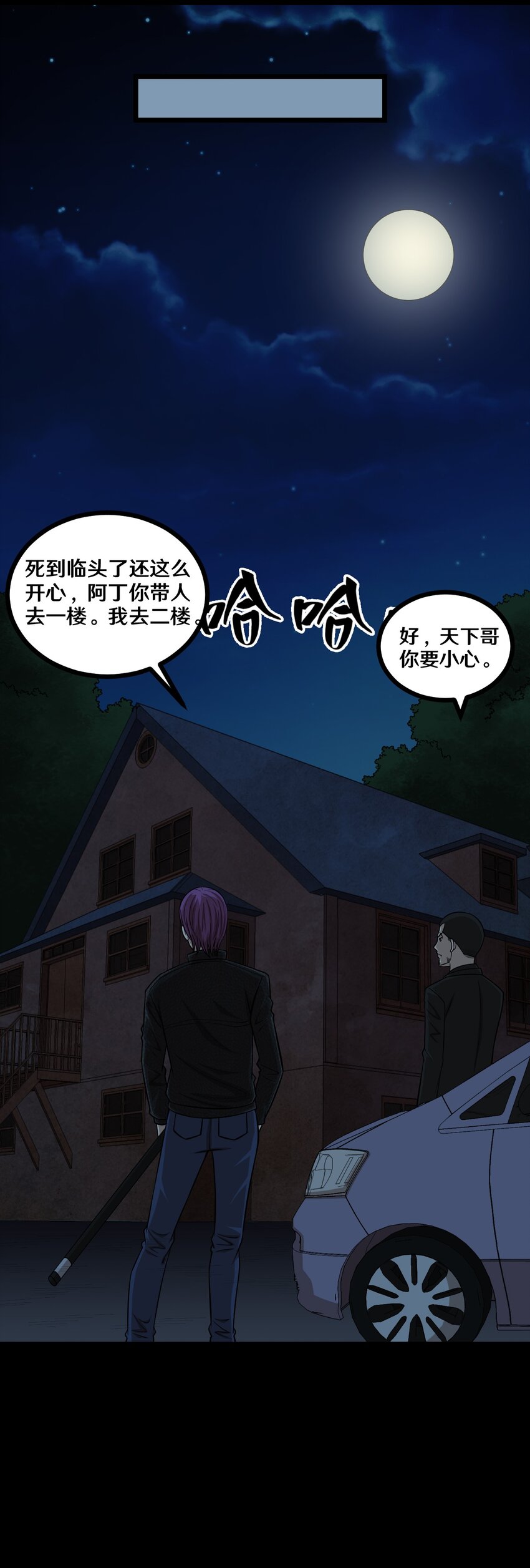《大佬重返16岁》49 “大扫除”开始！ 第8页