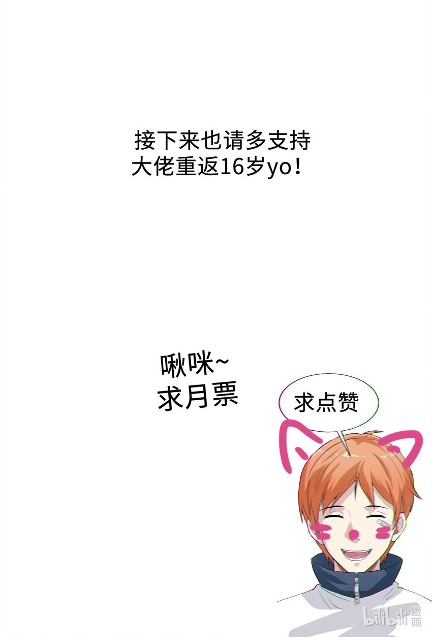 《大佬重返16岁》彩蛋 祝大家国庆、中秋快乐！ 第2页